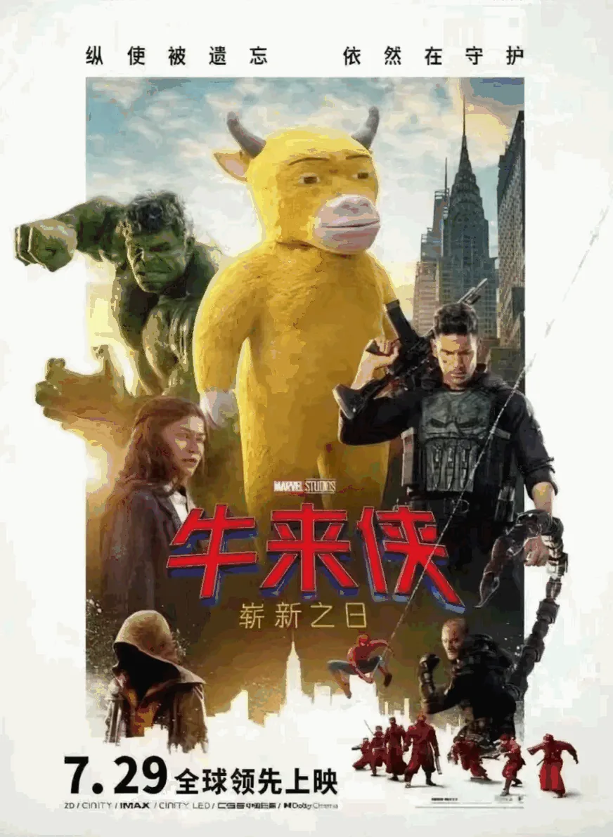 A superhero ensemble became the solemn Niu Lai Hero